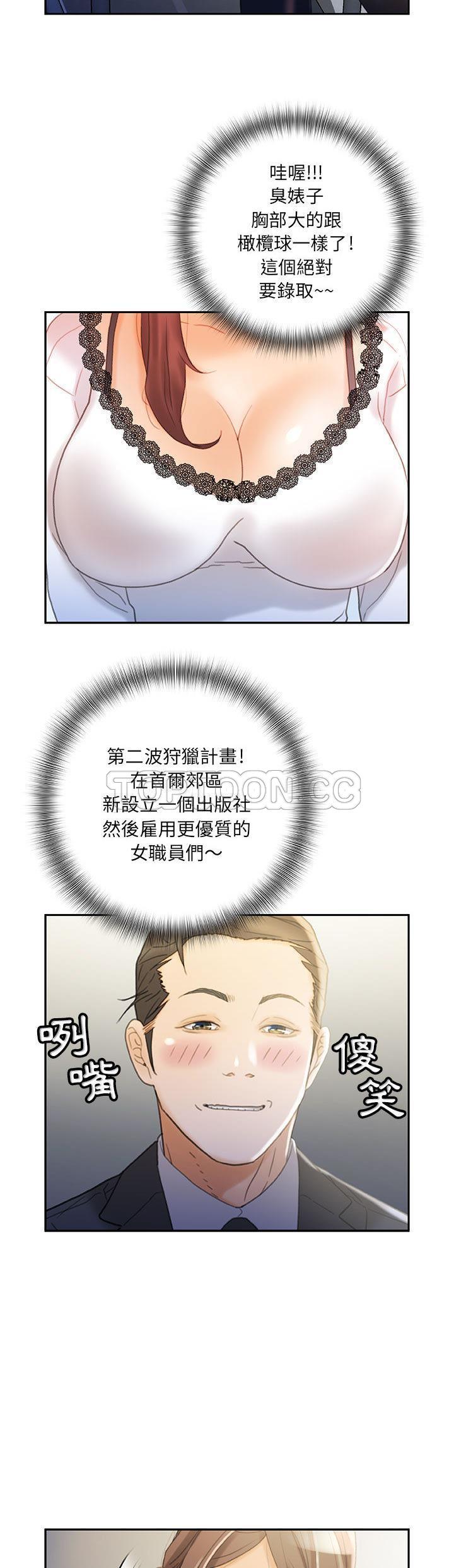 女職員們 第19章 第5页