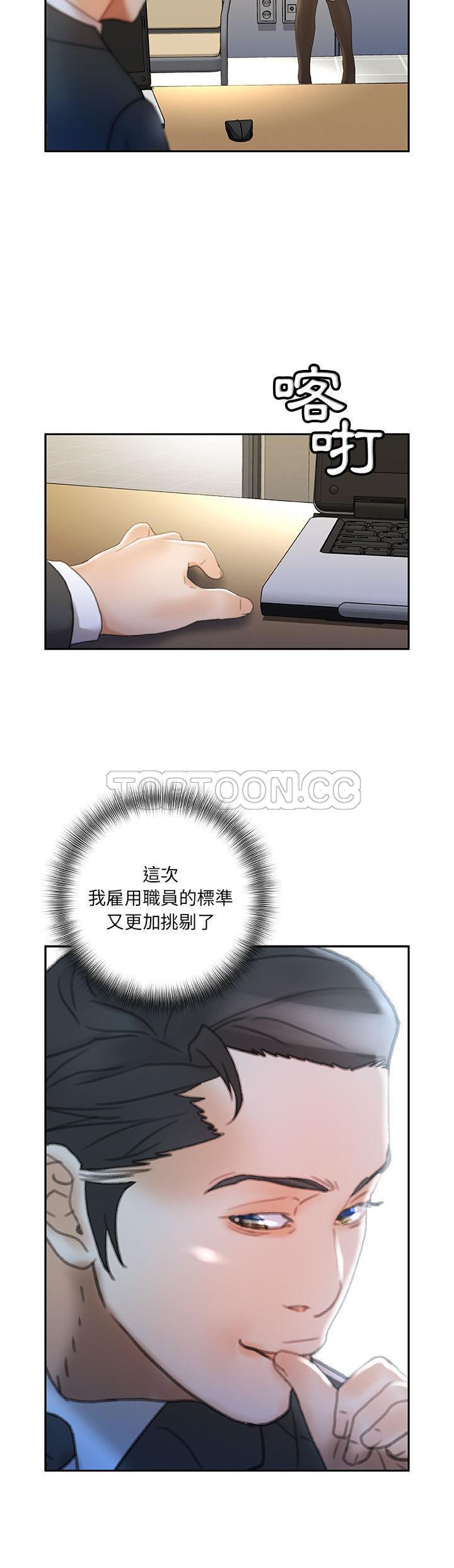 女職員們 第19章 第7页