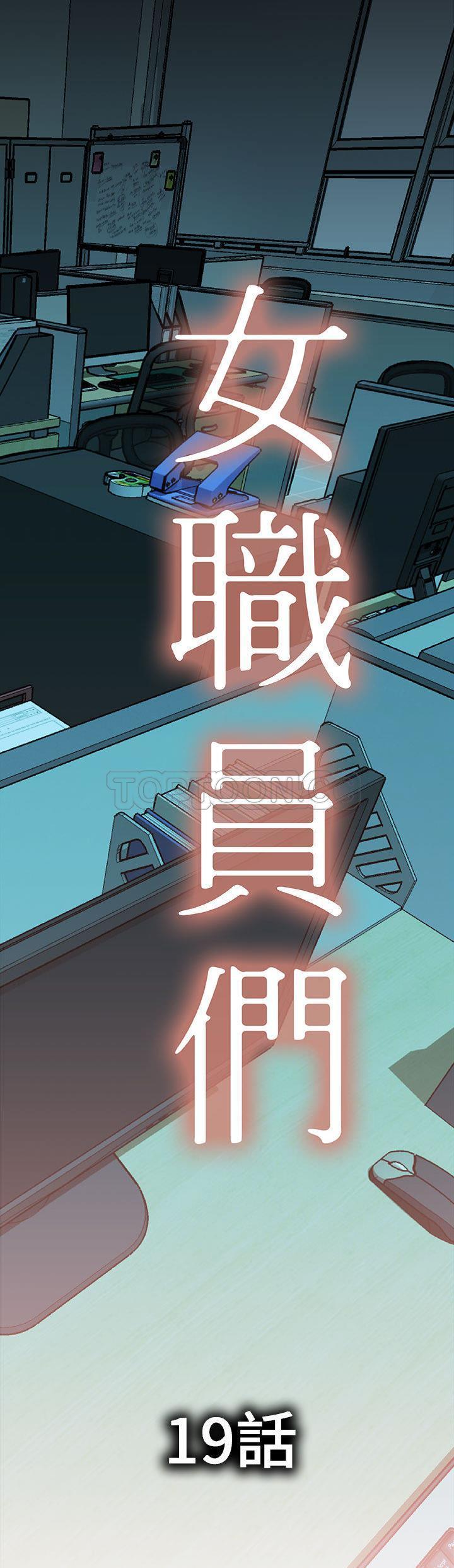 女職員們 第19章 第1页