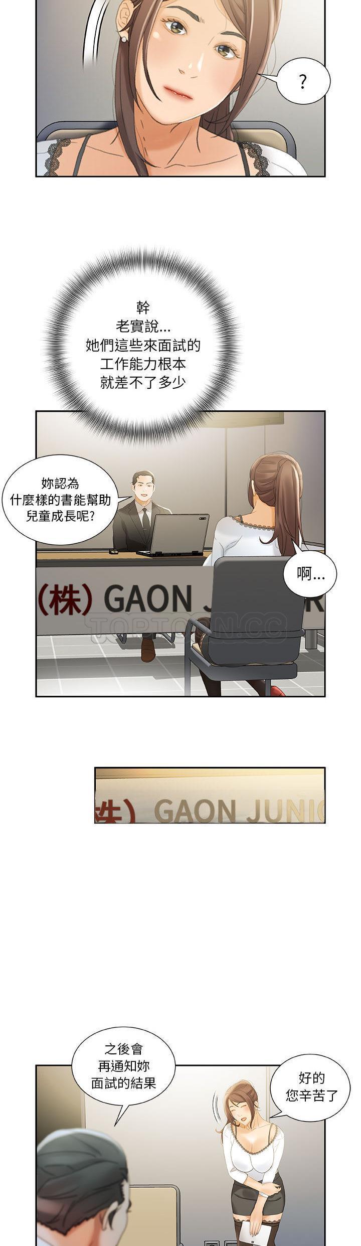 女職員們 第19章 第6页