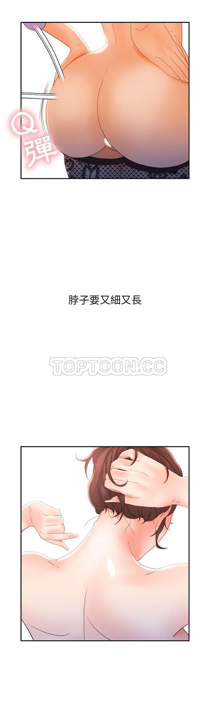 女職員們 第19章 第10页
