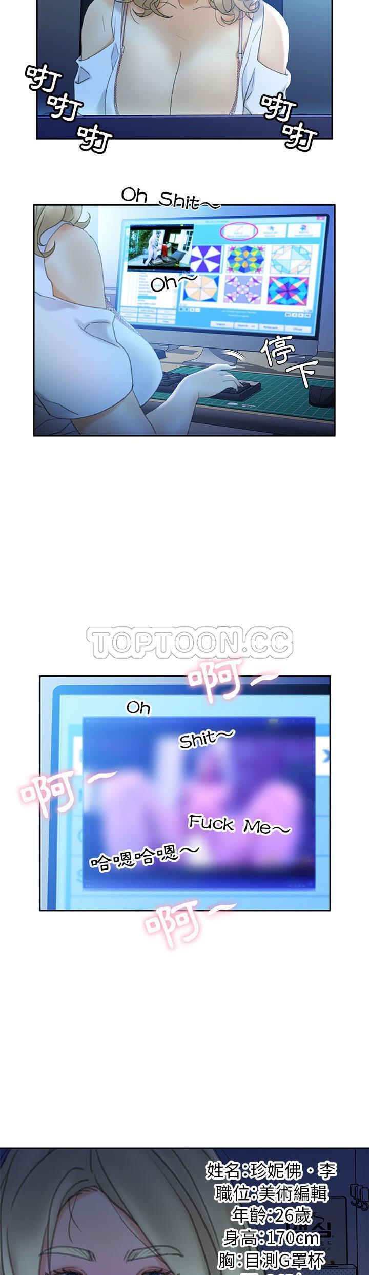 女職員們 第19章 第25页