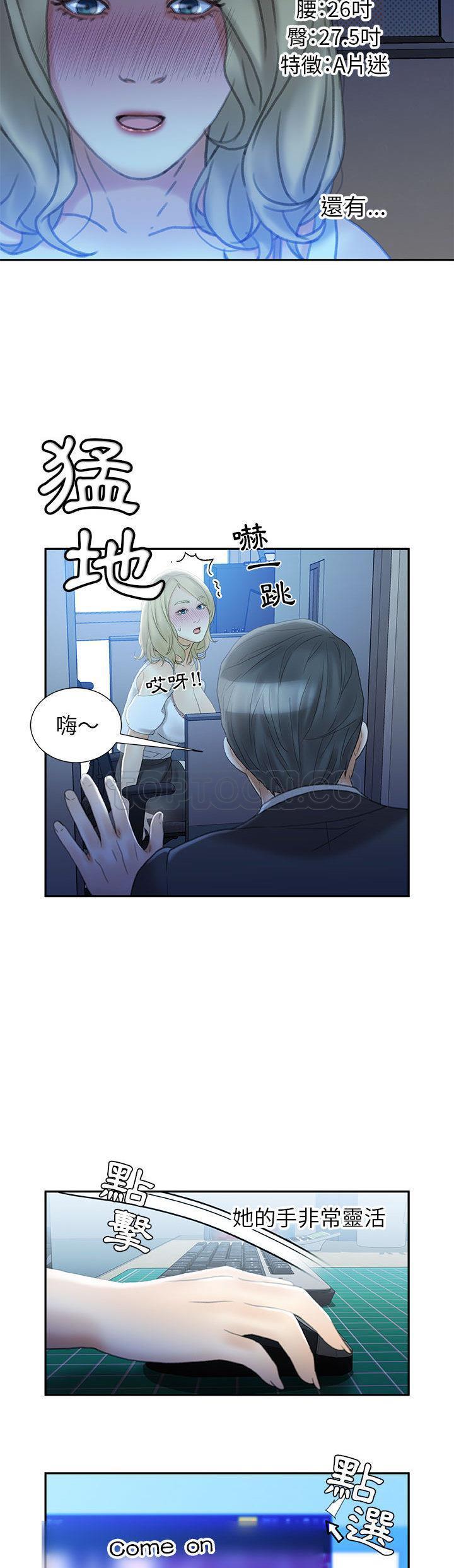 女職員們 第19章 第26页