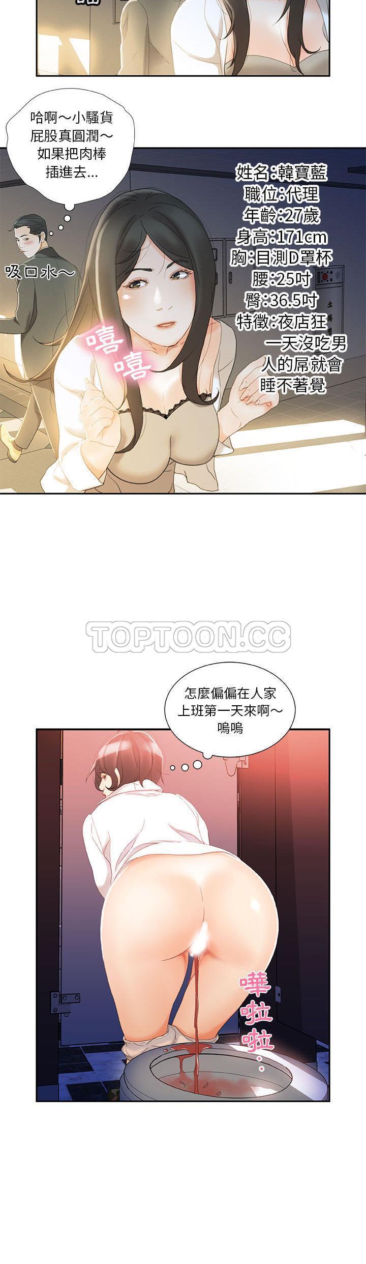 女職員們 第19章 第15页