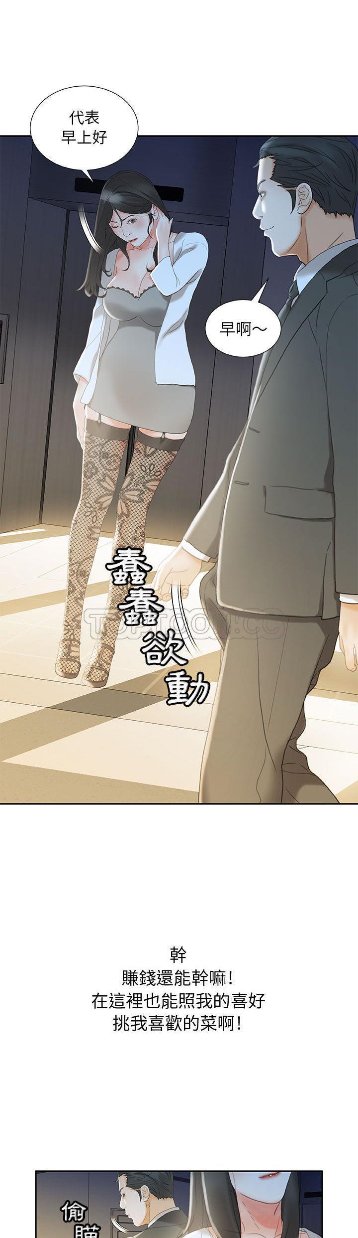 女職員們 第19章 第14页
