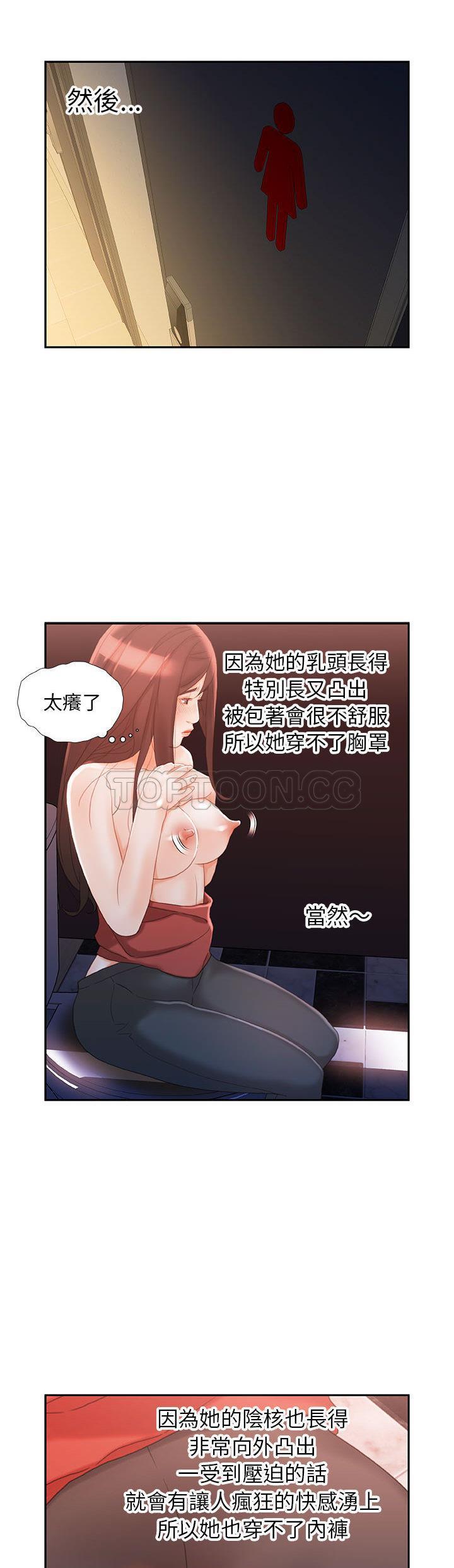 女職員們 第19章 第9页