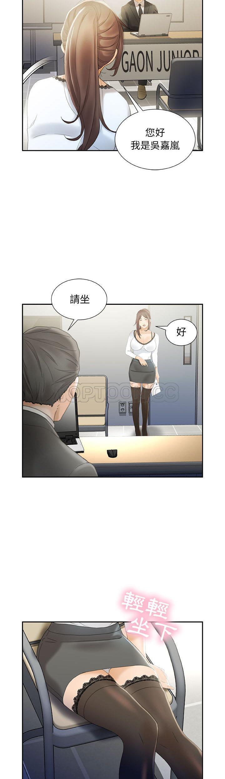 女職員們 第19章 第4页