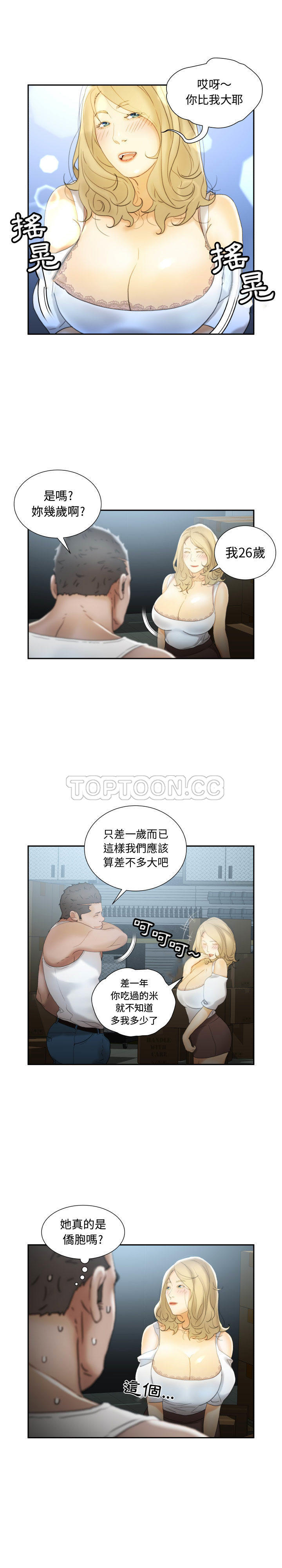 女職員們 第21章 第9页
