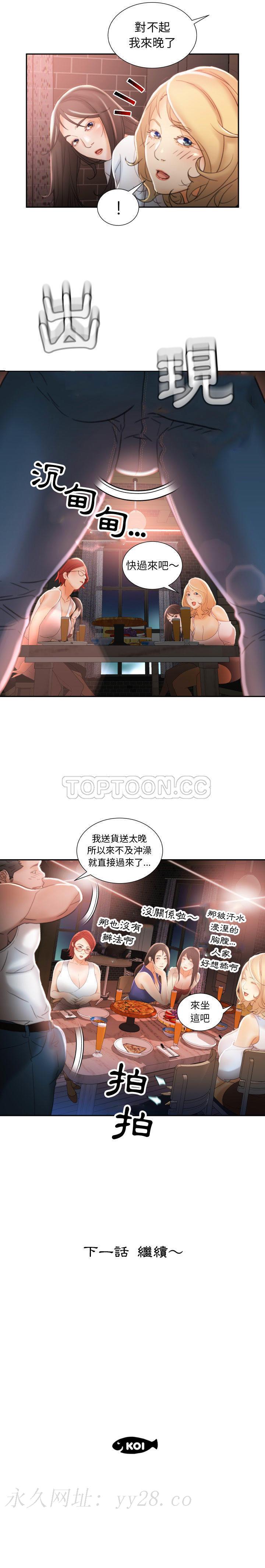 女職員們 第21章 第18页
