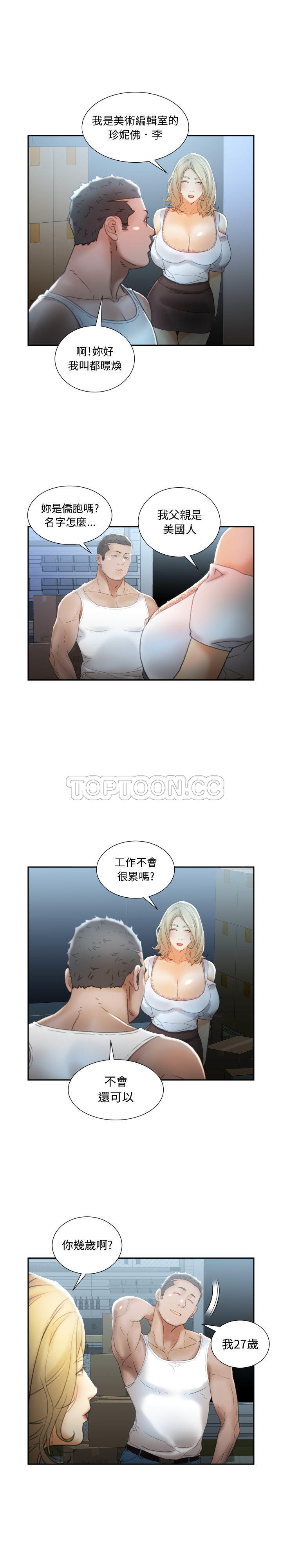 女職員們 第21章 第8页