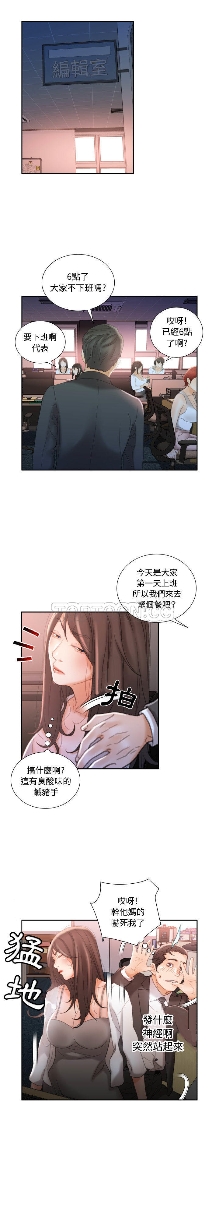 女職員們 第21章 第13页