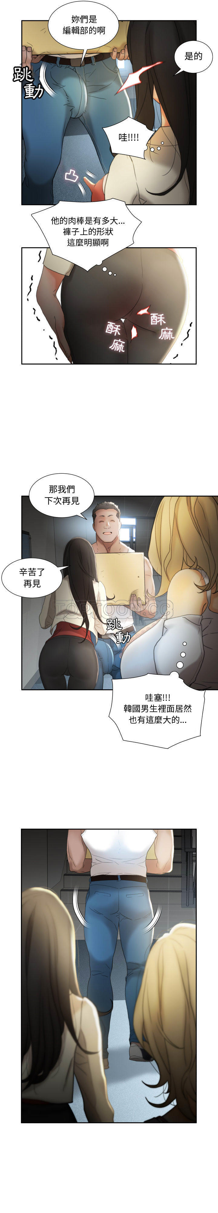 女職員們 第21章 第3页