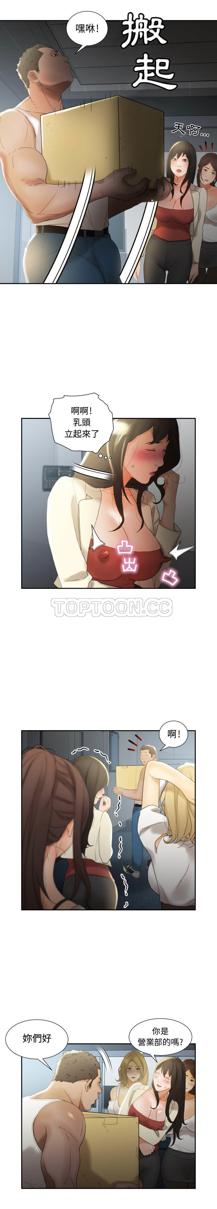 女職員們 第21章 第2页