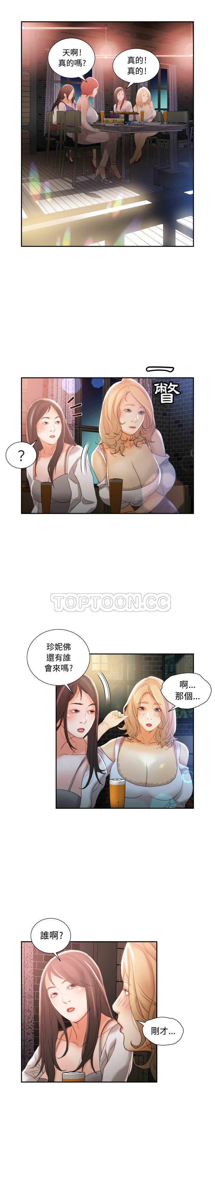 女職員們 第21章 第17页