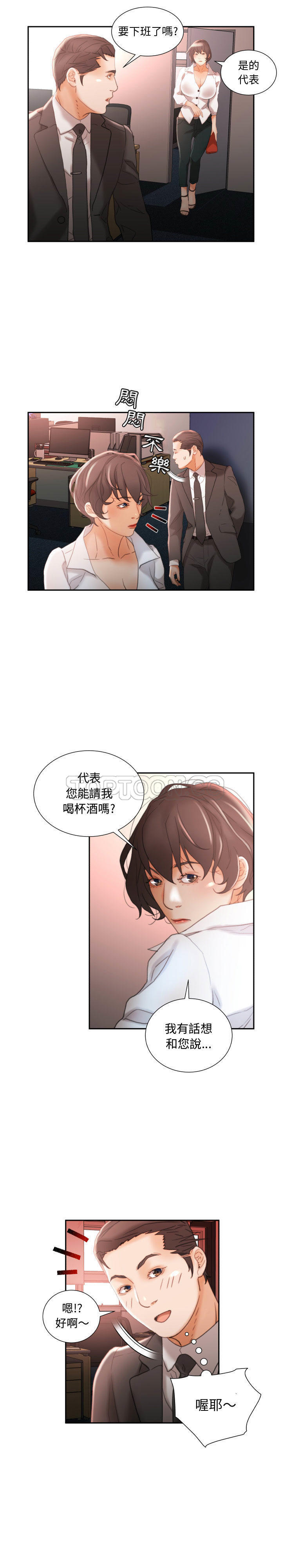 女職員們 第21章 第15页
