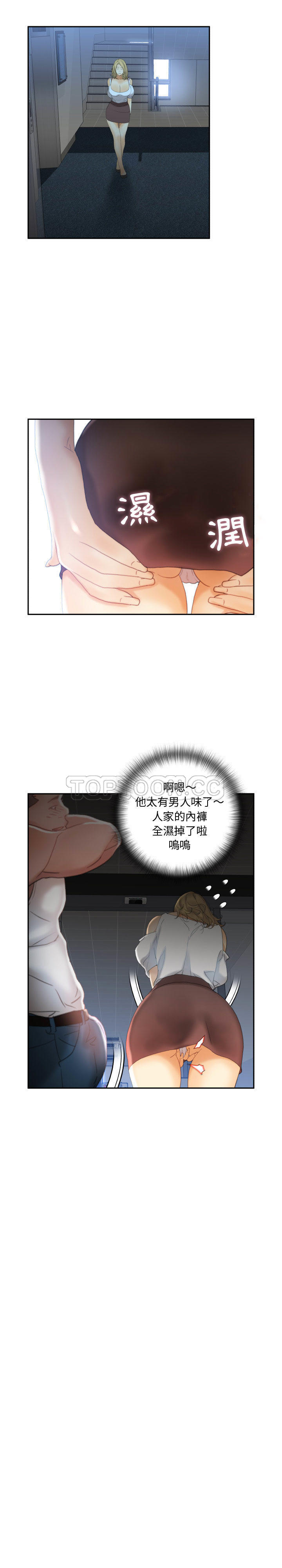女職員們 第21章 第12页