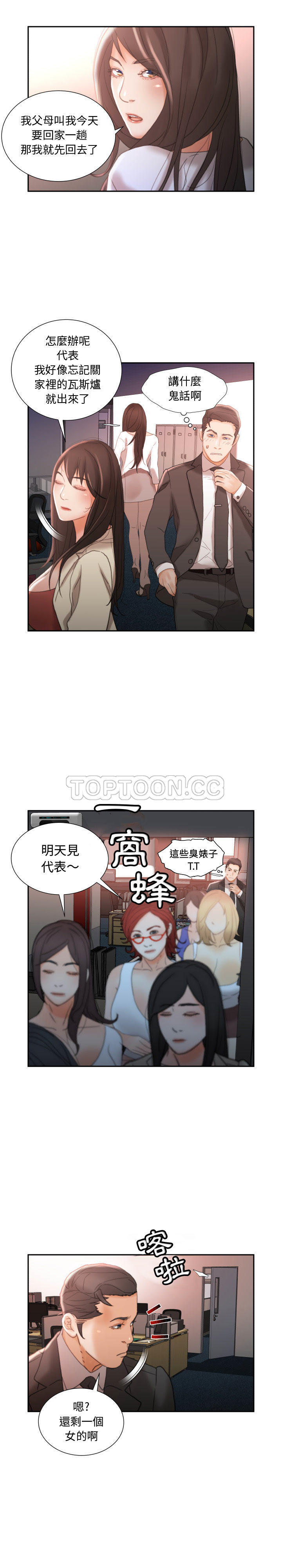 女職員們 第21章 第14页