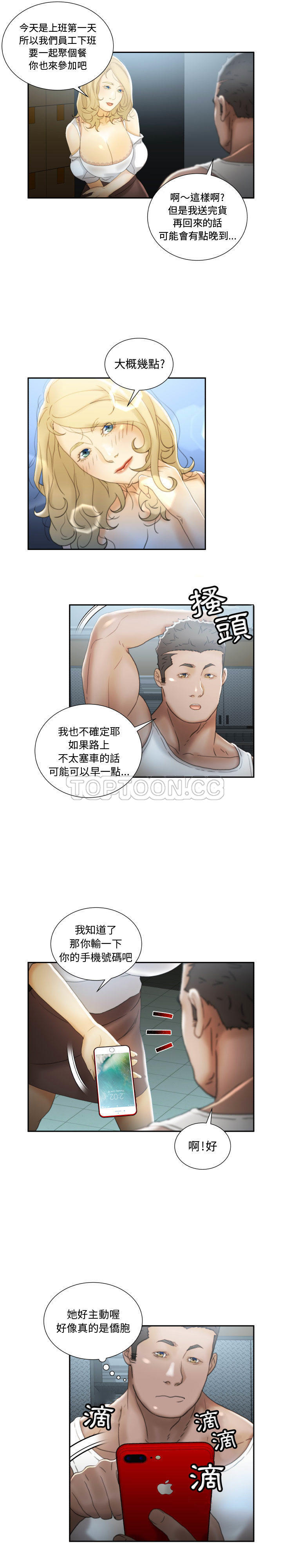 女職員們 第21章 第10页