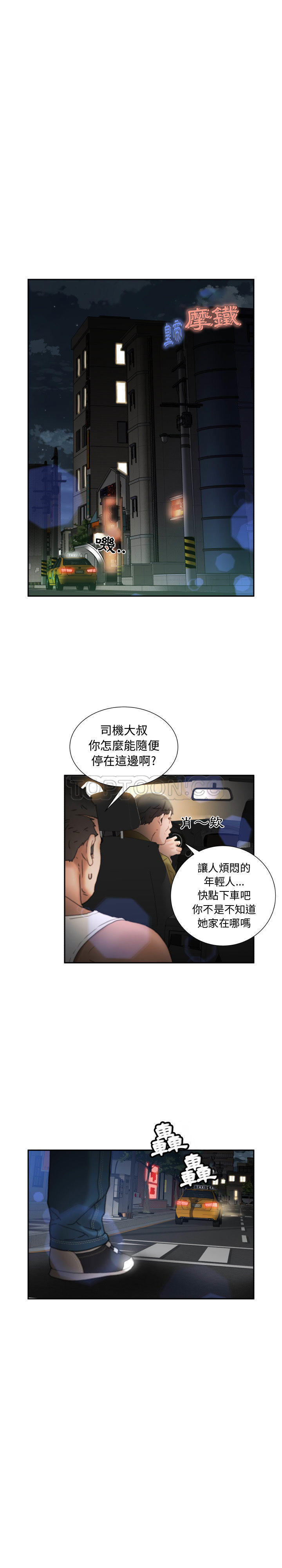 女職員們 第22章 第19页