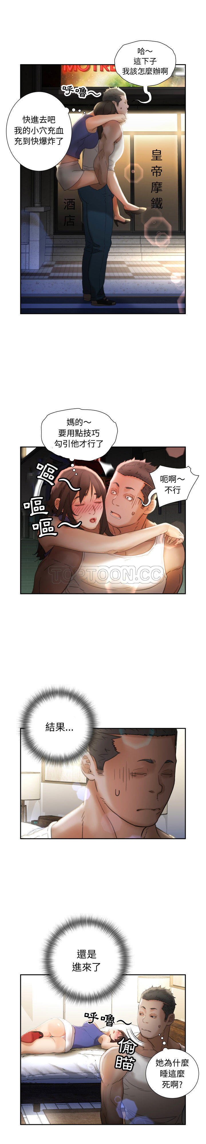 女職員們 第22章 第20页