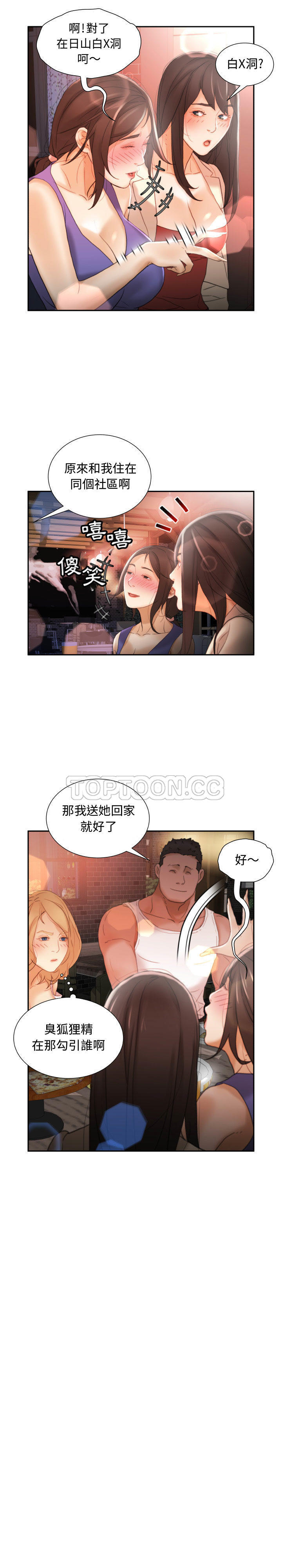 女職員們 第22章 第15页