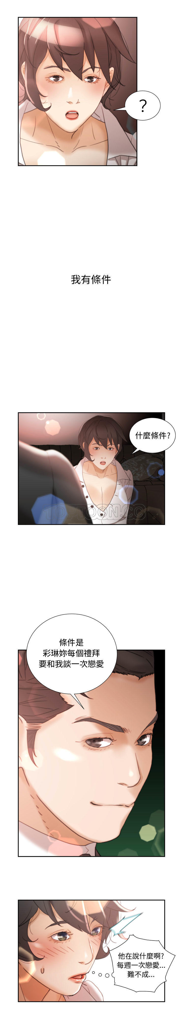 女職員們 第22章 第7页