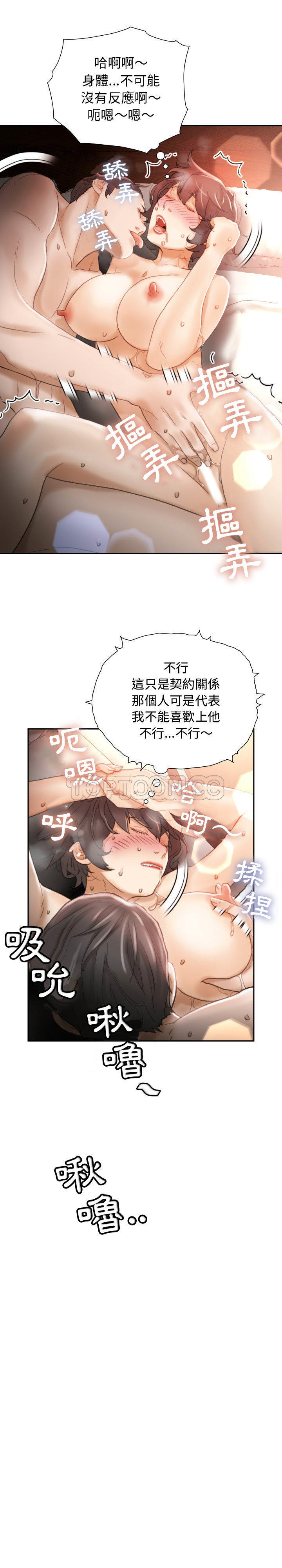 女職員們 第22章 第13页