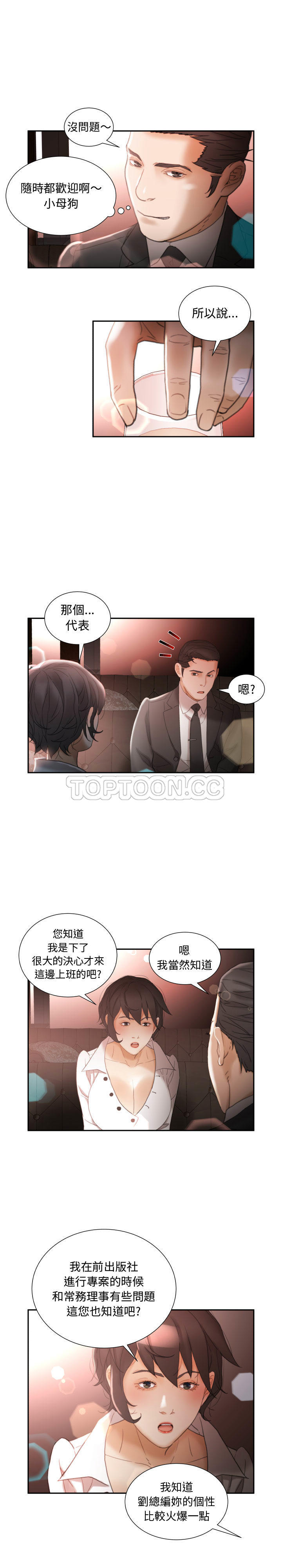 女職員們 第22章 第3页