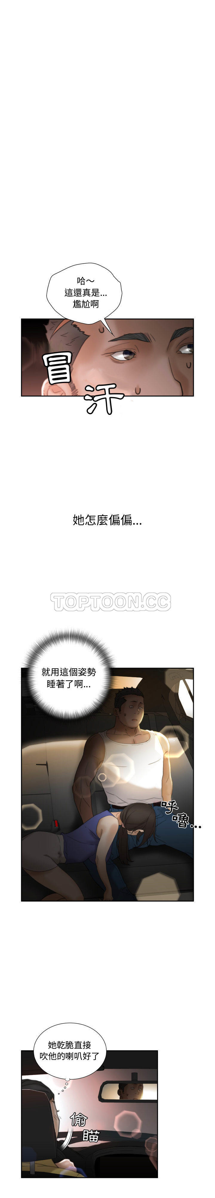 女職員們 第22章 第17页