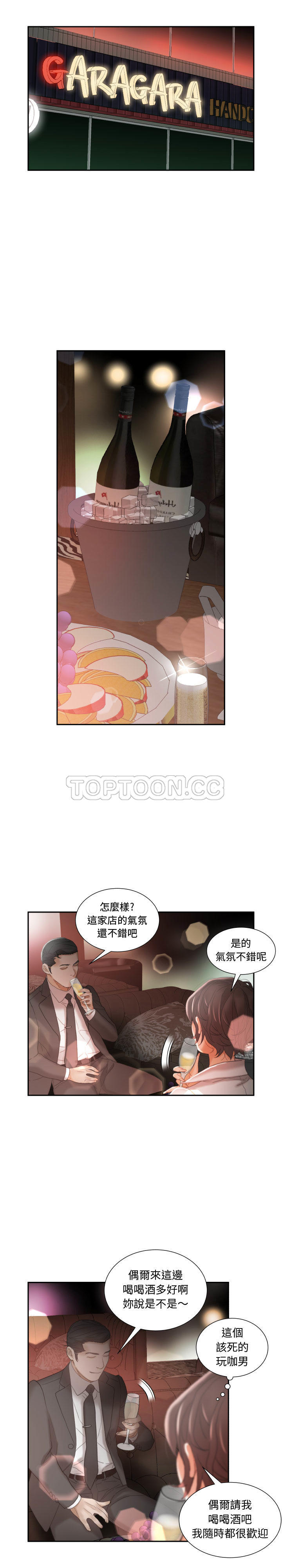 女職員們 第22章 第2页