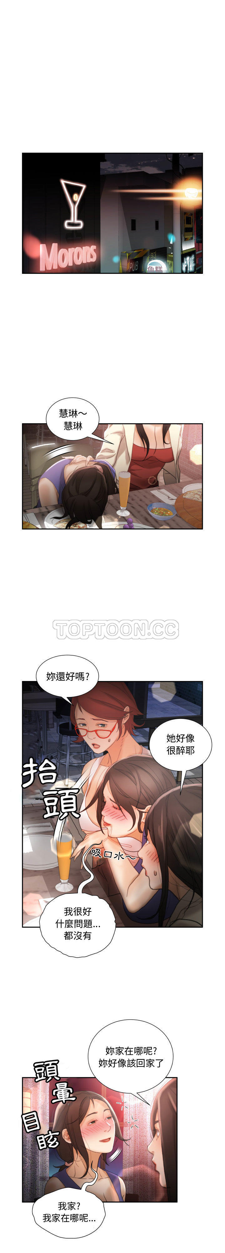 女職員們 第22章 第14页