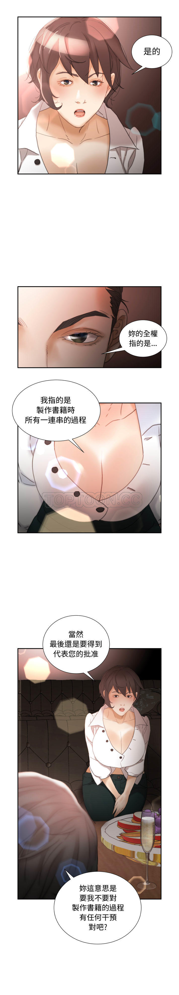女職員們 第22章 第5页