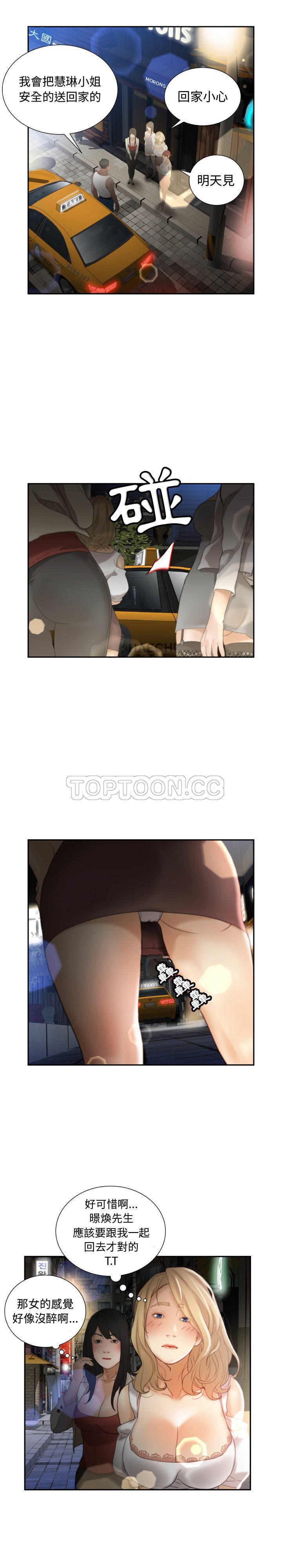 女職員們 第22章 第16页