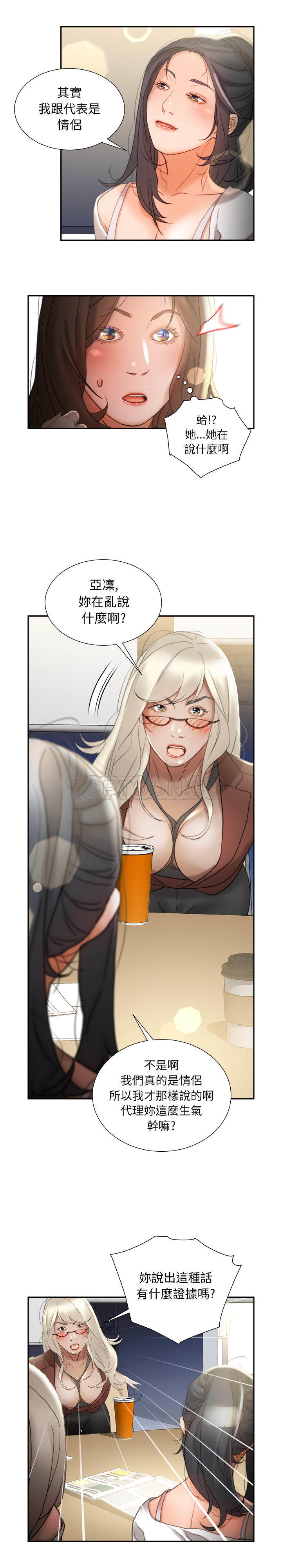 女職員們 第23章 第5页