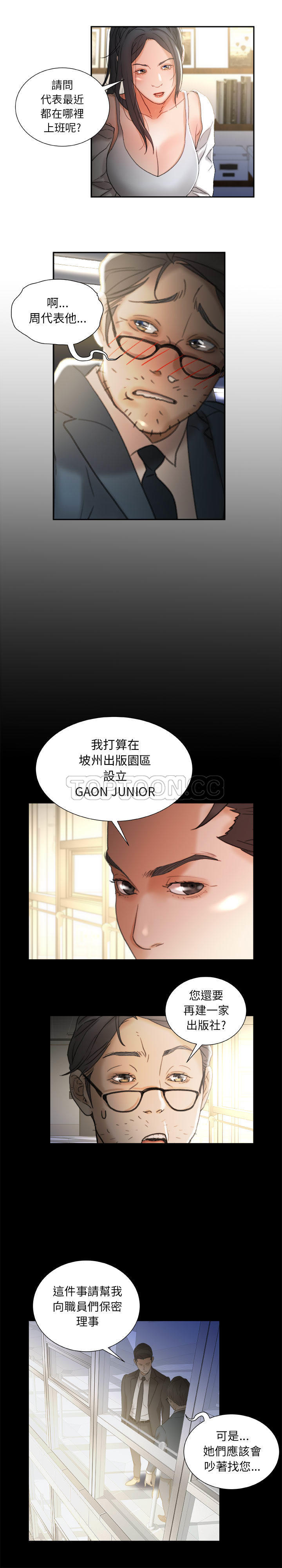 女職員們 第23章 第9页