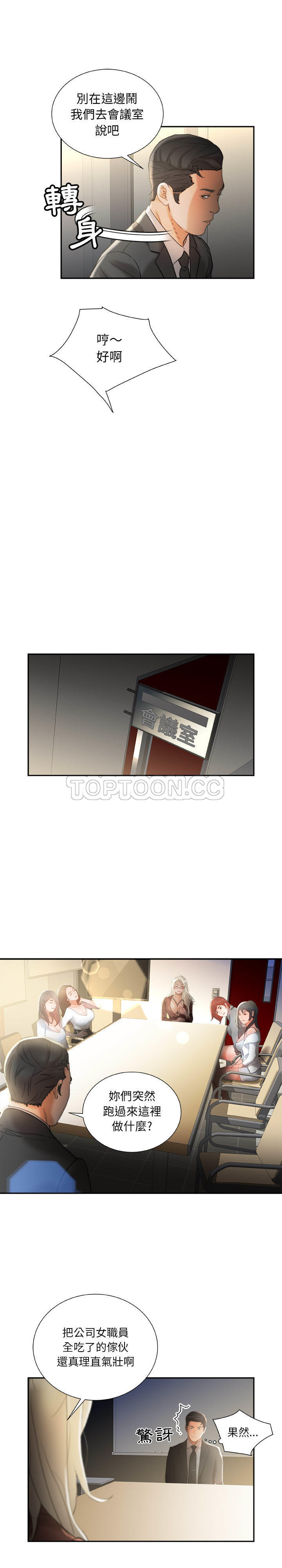 女職員們 第23章 第17页