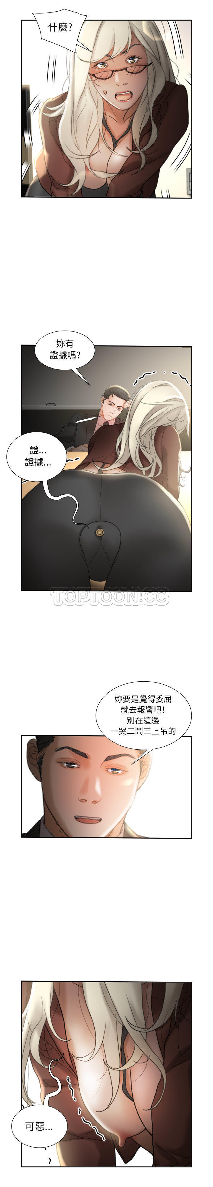 女職員們 第23章 第19页