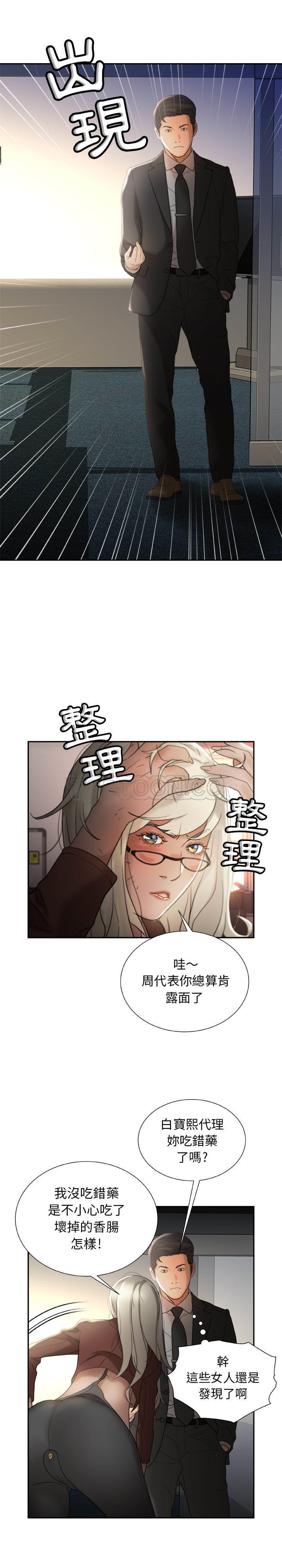 女職員們 第23章 第16页