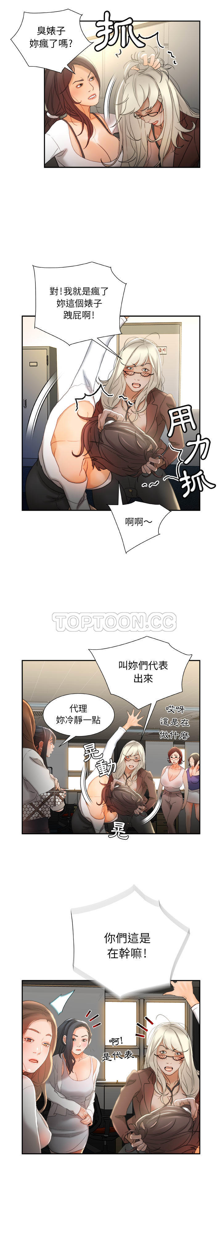 女職員們 第23章 第15页