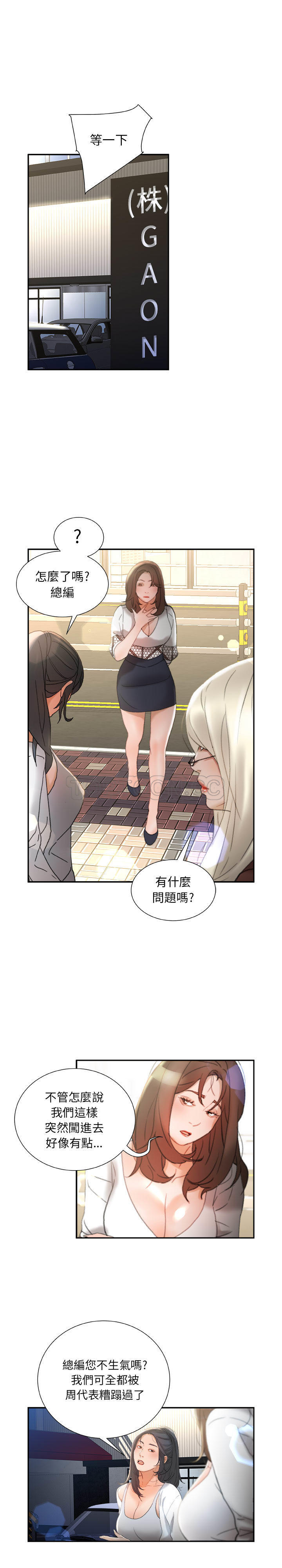女職員們 第23章 第12页