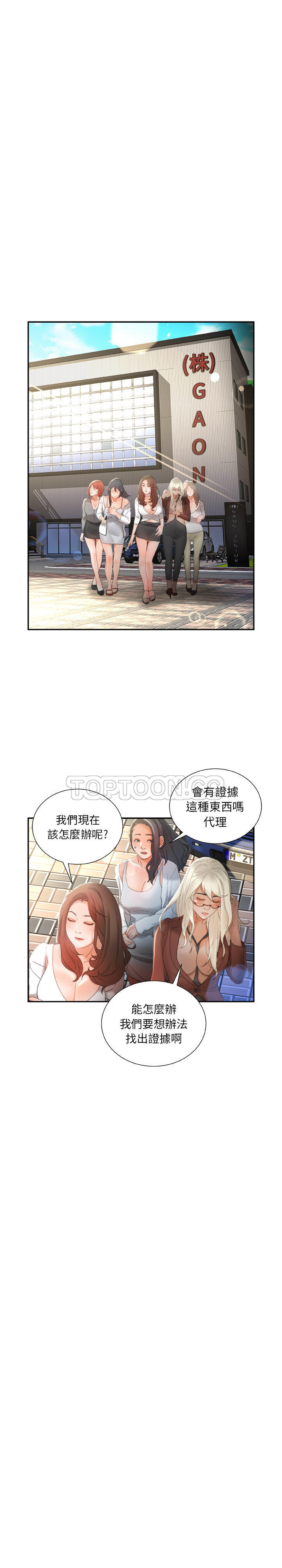 女職員們 第23章 第10页