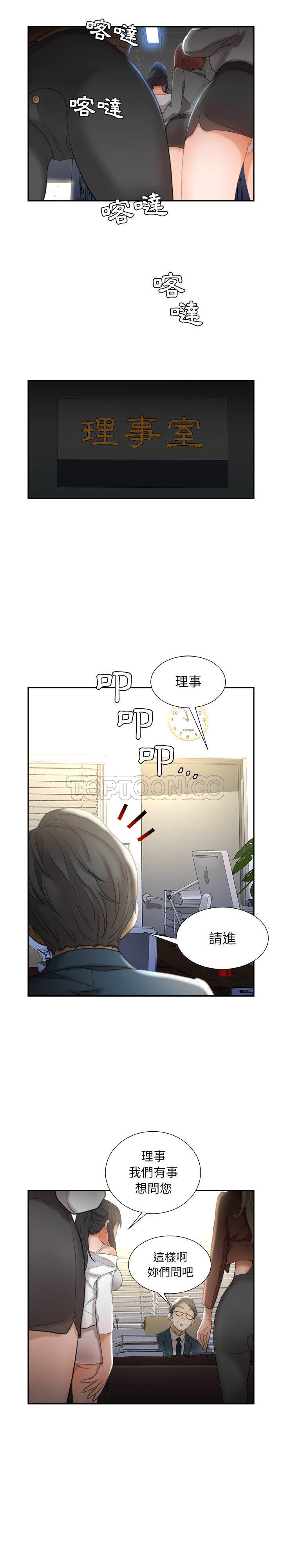 女職員們 第23章 第8页