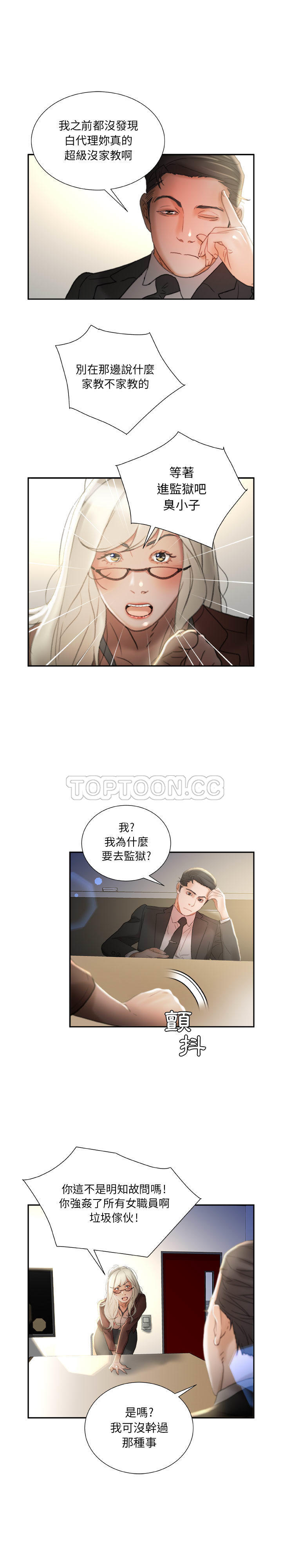 女職員們 第23章 第18页