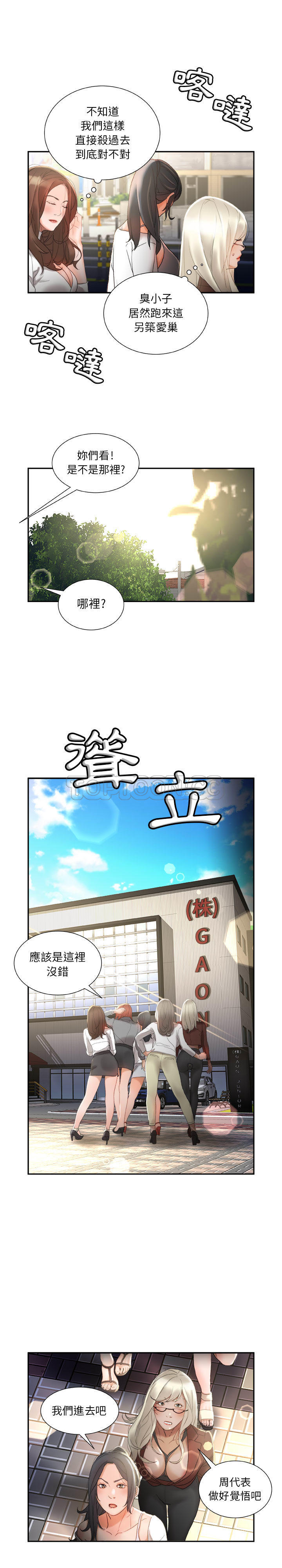 女職員們 第23章 第11页