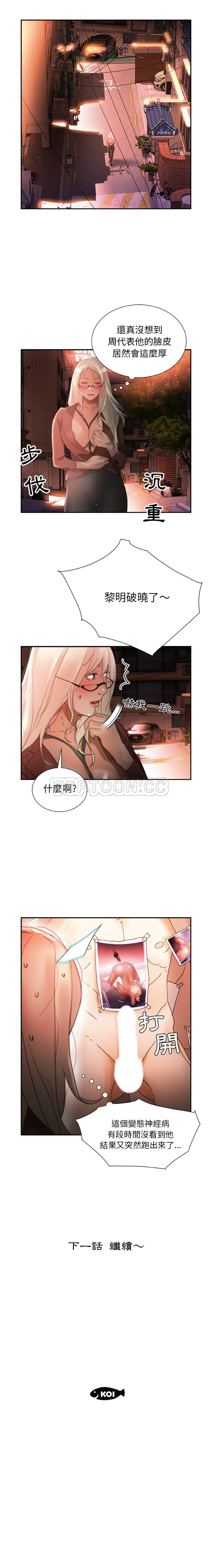 女職員們 第23章 第21页