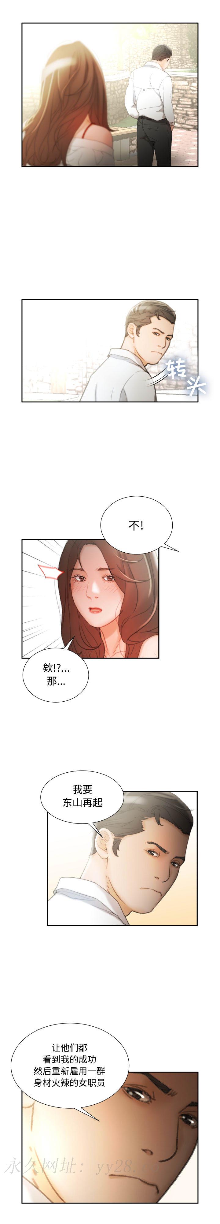女職員們 第24章 第19页