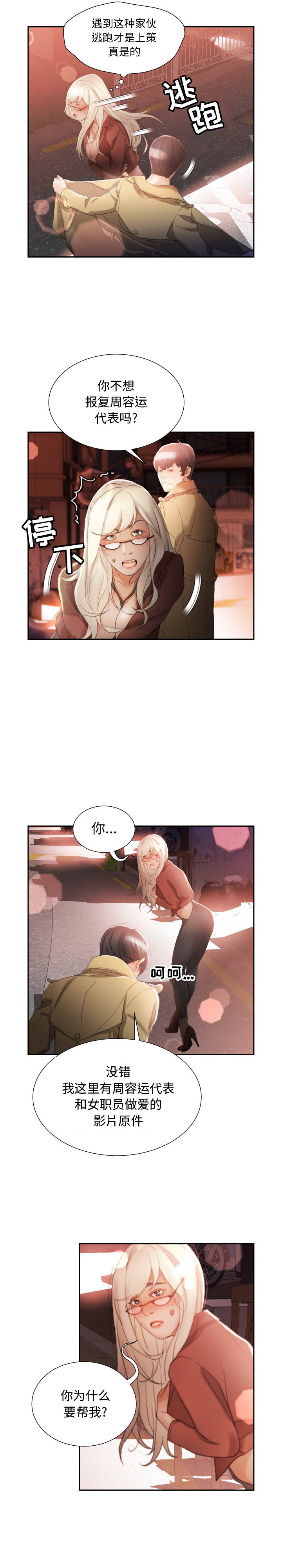 女職員們 第24章 第2页