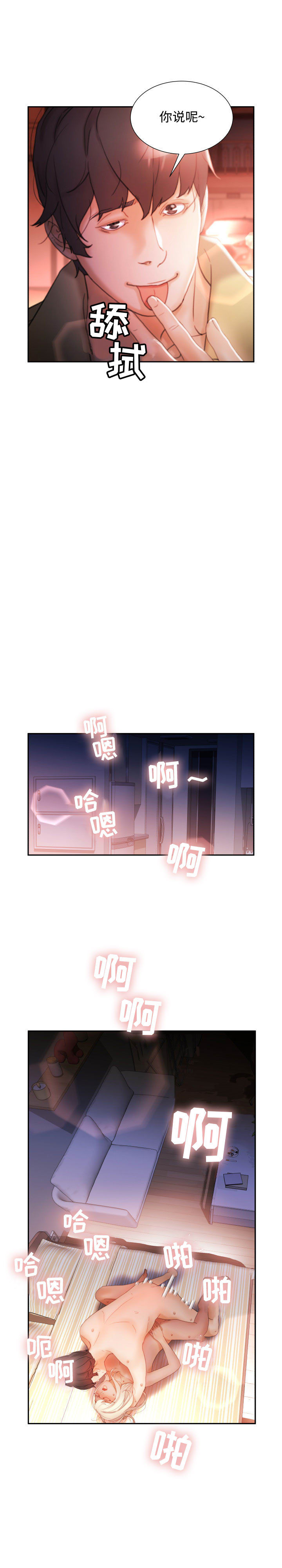 女職員們 第24章 第3页