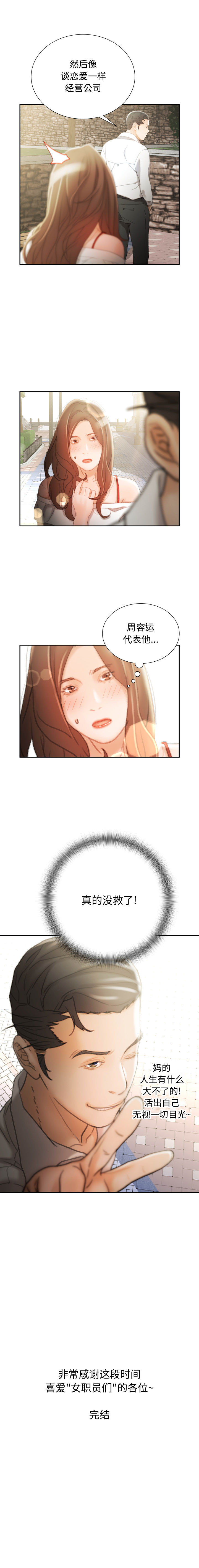 女職員們 第24章 第12页