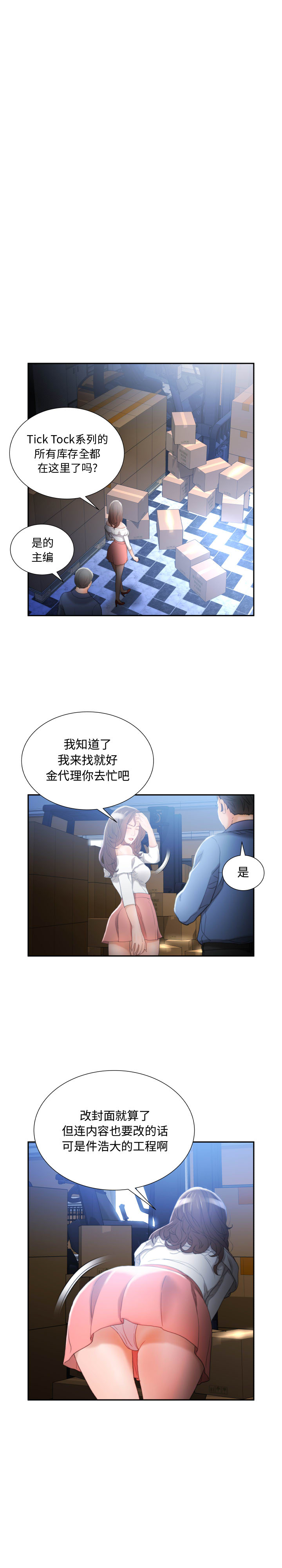女職員們 第24章 第13页